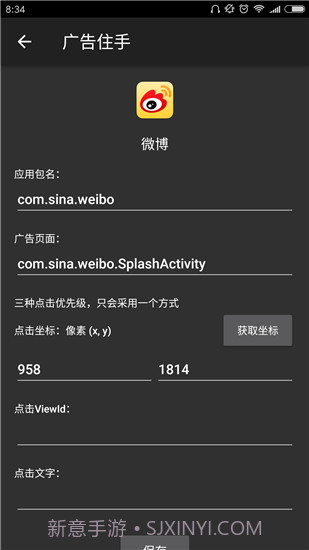 八戒助手v1.81截图