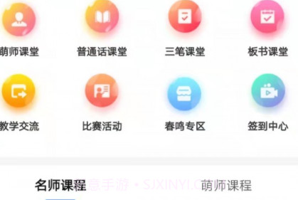 萌师学生端v1.0.8截图