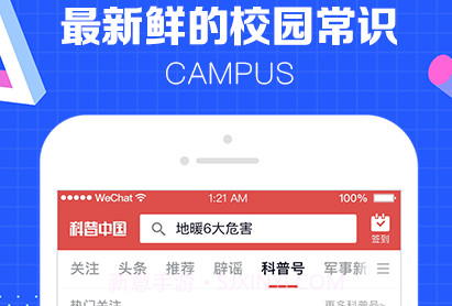 科普中国v5.9.13截图