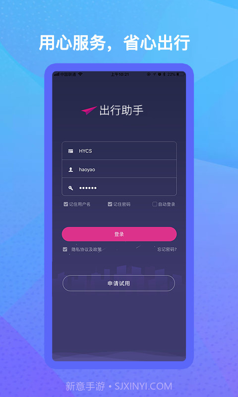 行旅管家v2.5.12截图