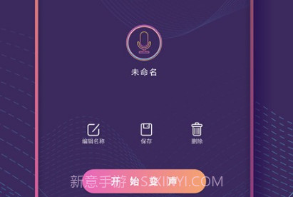 和平万能变声器V1.7截图