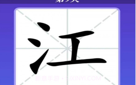 百变汉字v1.0.13截图