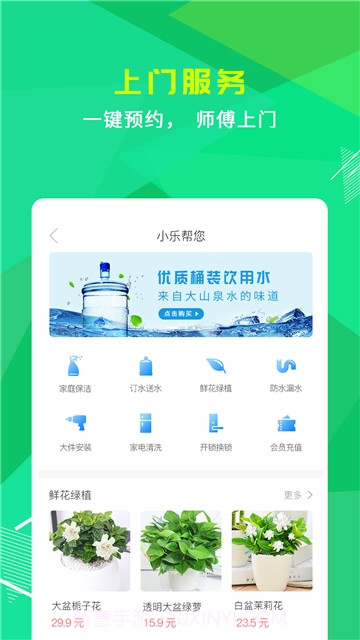 小乐到家1.0.22截图