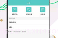 全能名片王V3.7.8截图