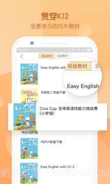Civa教师中心3.5.8截图