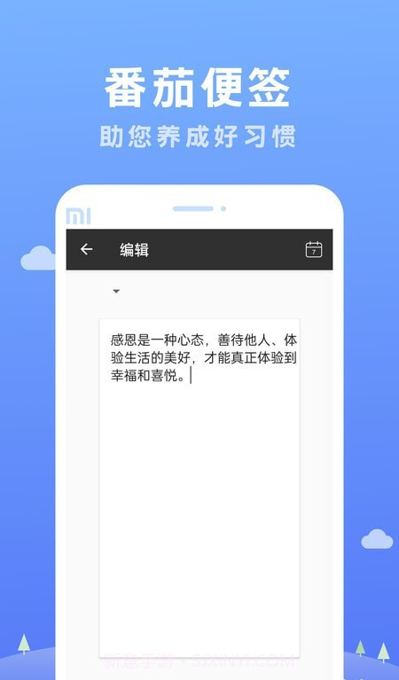 番茄便签v1.3截图