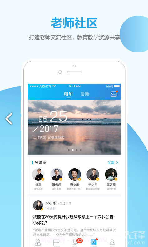 微智校园(微智校园家校互联)V3.1.2 安卓V3.1.11截图