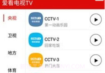 爱看电视TVv4.8.4截图