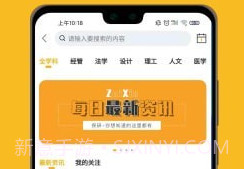 保研人v1.7.5截图