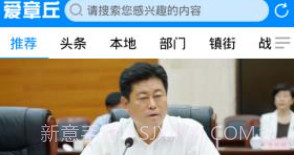 爱章丘v0.0.4截图