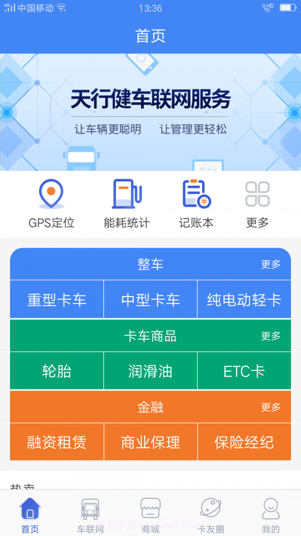 车轮滚滚v4.5.12截图