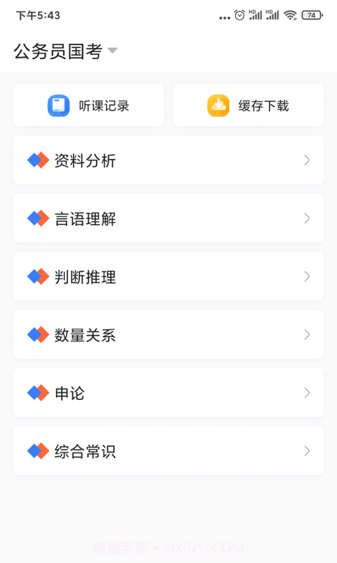 兴为公考v3.0.10截图
