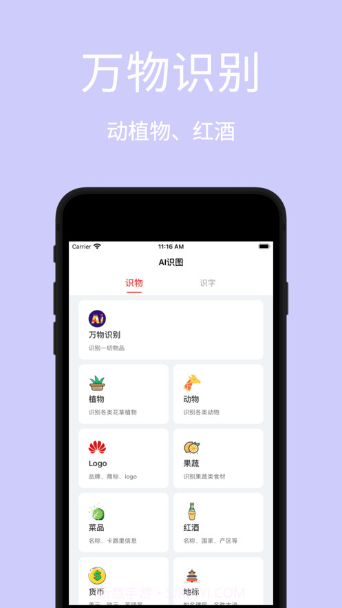 AI识图-植物识别识字识车识手写字1.9截图
