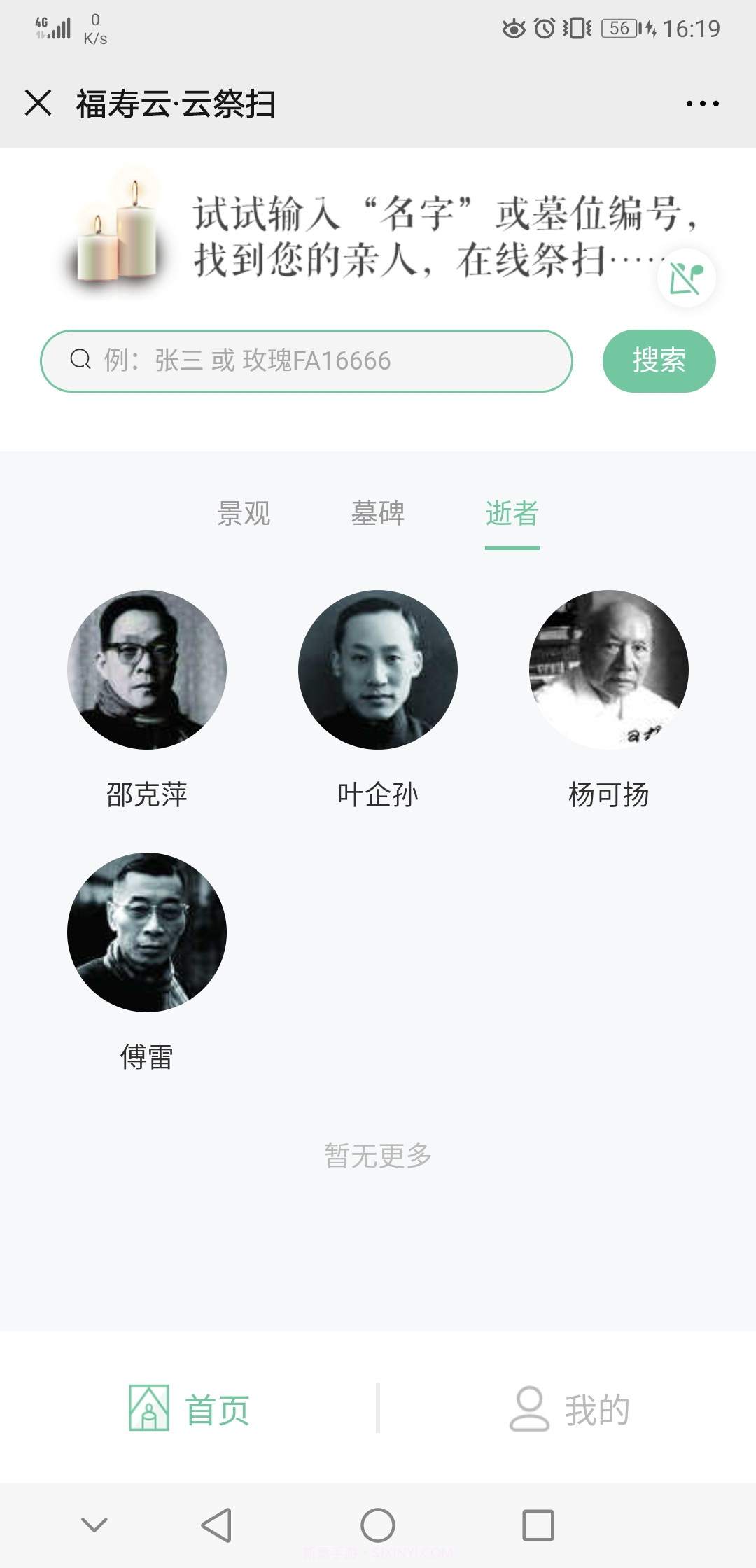 上海福寿园云祭扫1.8截图