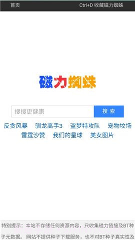 ciliba磁力蜘蛛搜索引擎1.5截图