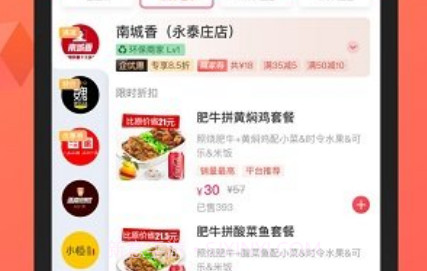 丰食V1.4.16截图