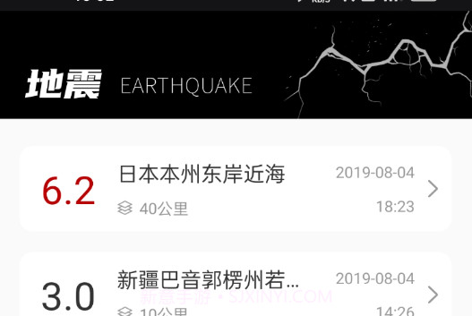 颖语地震预报v1.0.8截图