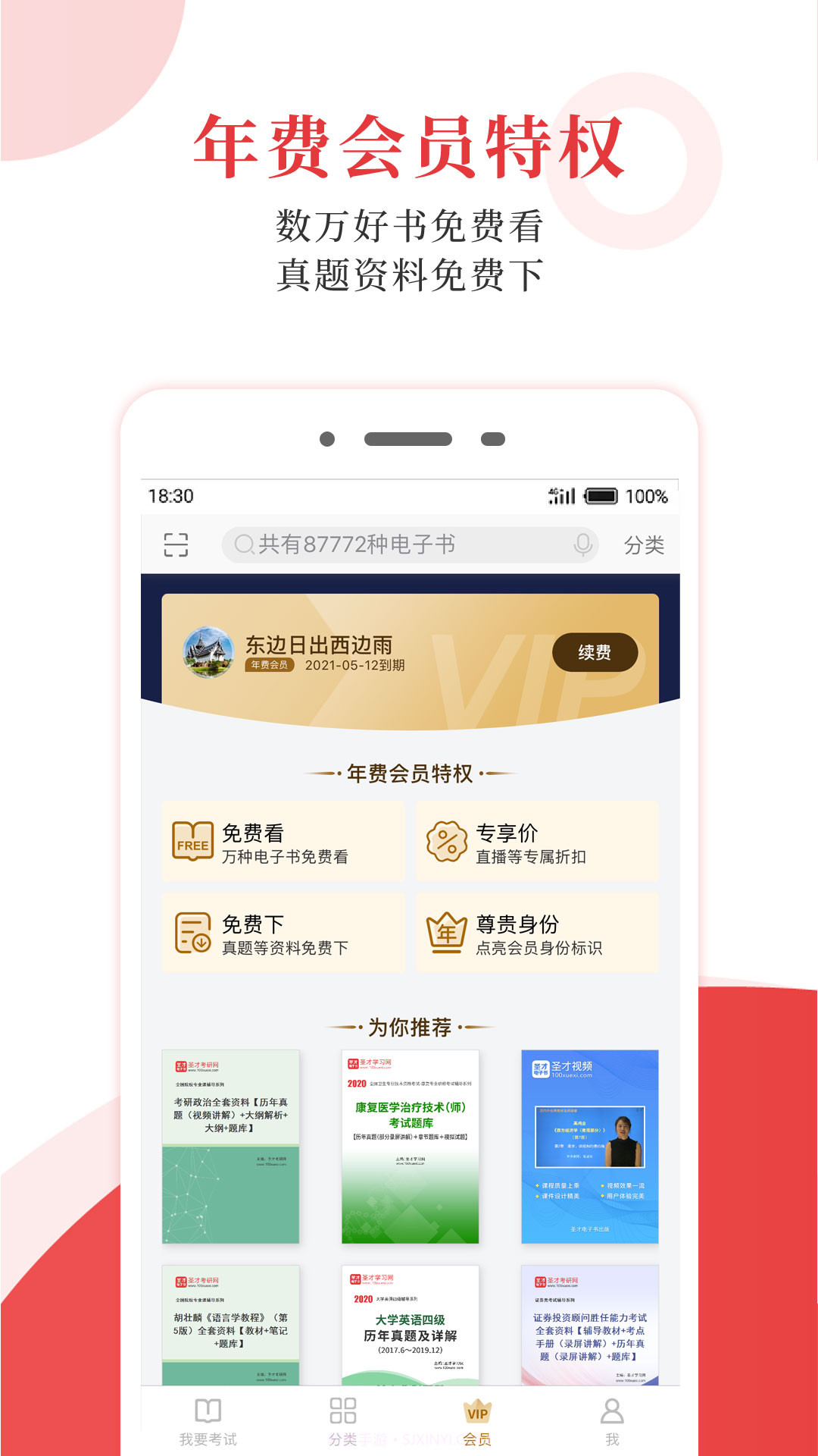 圣才教育5.9.9截图