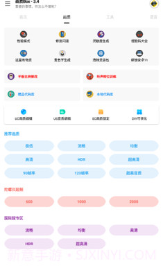 画质Box免费版3.64截图