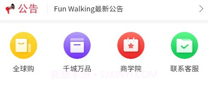 Fun Walking电商v1.0.9截图