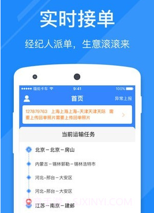 福佑卡车司机版v6.9.16截图