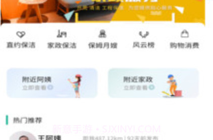 家政快报v1.0.8截图