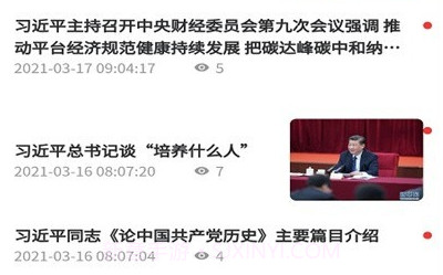 三江学堂v2.9截图