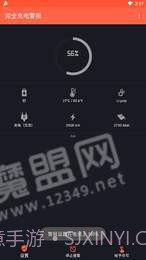 完全充电警报appv4.4.10截图