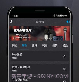 山逊音频v1.11截图