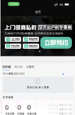 律己运动v1.0.10截图