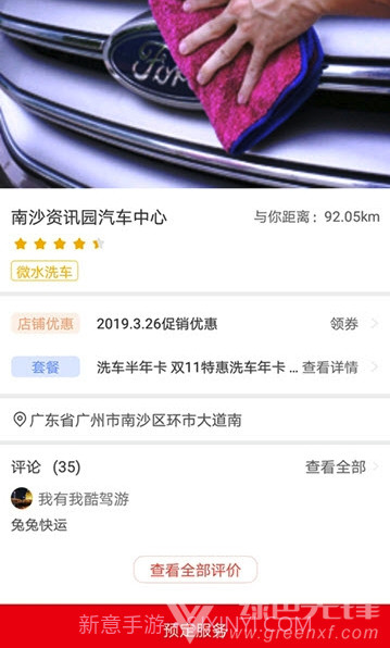 同车时代(同车时代微水洗车)V1.0.4 V1.0.6截图