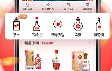 酒易淘v2.8截图