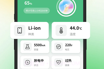强劲充电管家v1.8截图