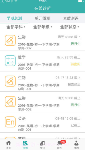 智慧学伴教师版1.8.13截图