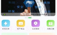 户啦智能无线充电桩v4.0.5截图