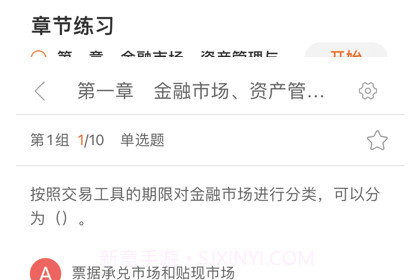 嗖嗖职题库v1.15截图
