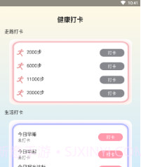 享走计步V1.0.1.7截图
