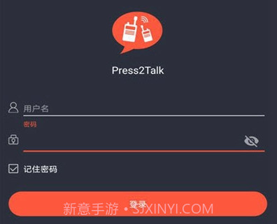 press2talk(公网对讲)v2.0.7截图