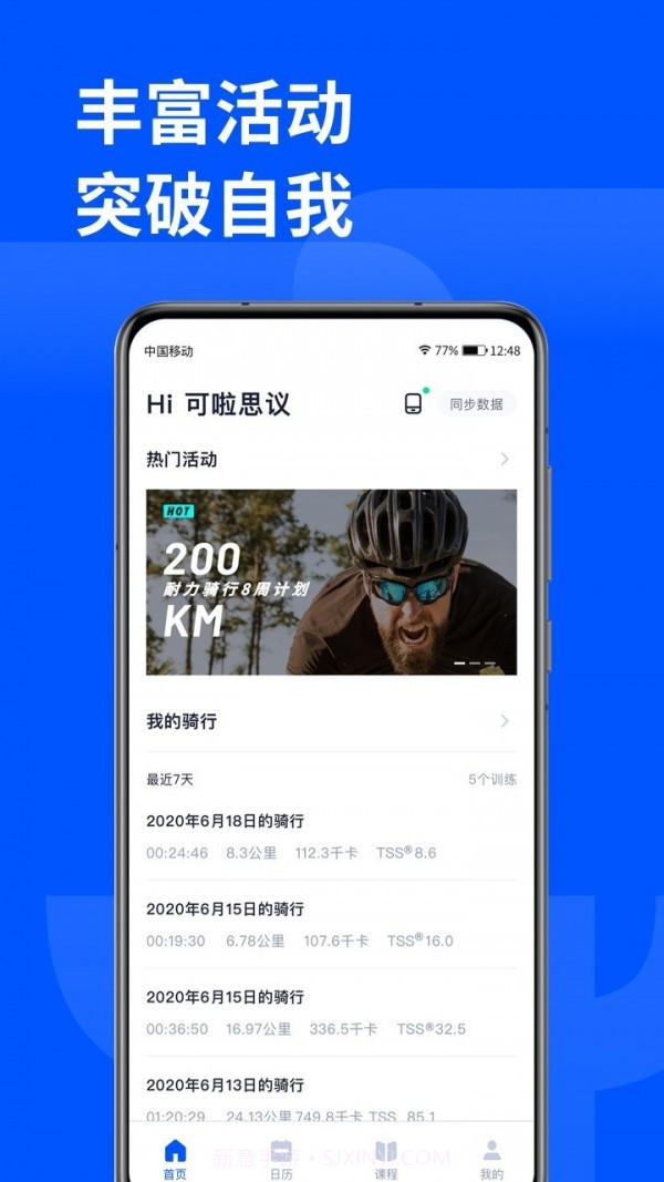 顽鹿运动v2.0.14截图
