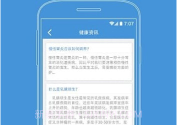 陕西省中医医院v2.12截图