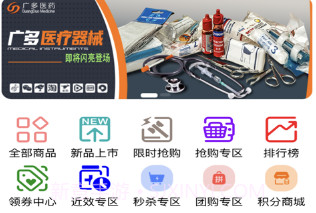 广多医药v1.7截图