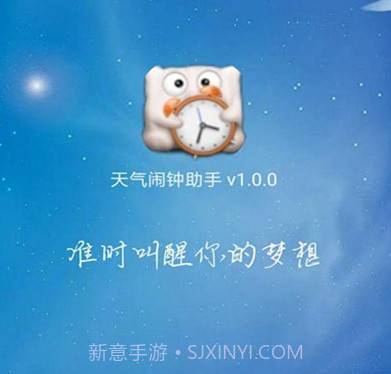 天气闹钟助手v1.0.12截图
