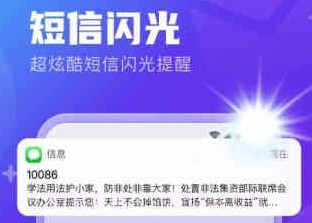 安心来电闪v1.0.14截图