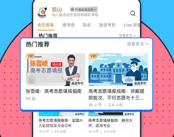 知乎v10.24.4截图