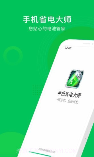手机省电大师v1.0.11截图