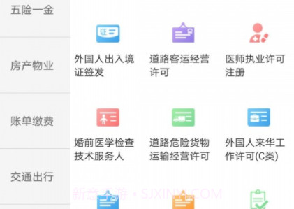 爱山东威海v5.2.12截图