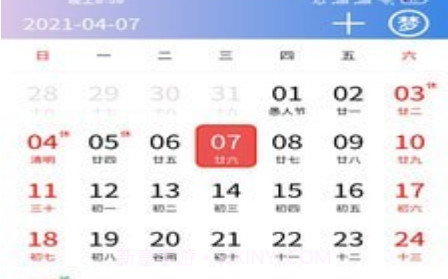 企鹅日历v1.0.10截图