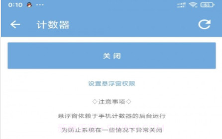 手机计数器v1.12截图