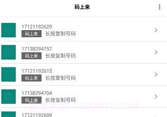 码上来短信(码上来验证码注册)V1.6截图