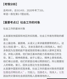 社工对题库v1.0.10截图